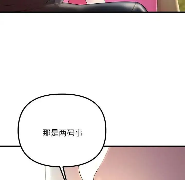 不正常关系 第8話 第22页