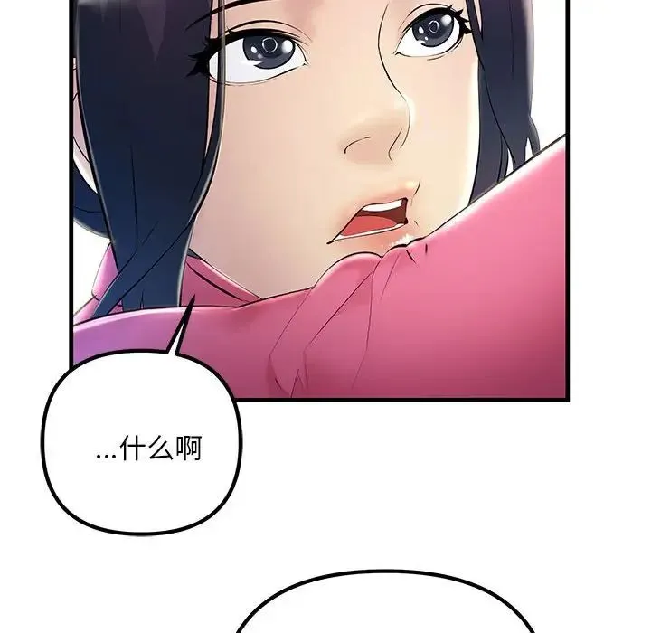 不正常关系 第8話 第58页