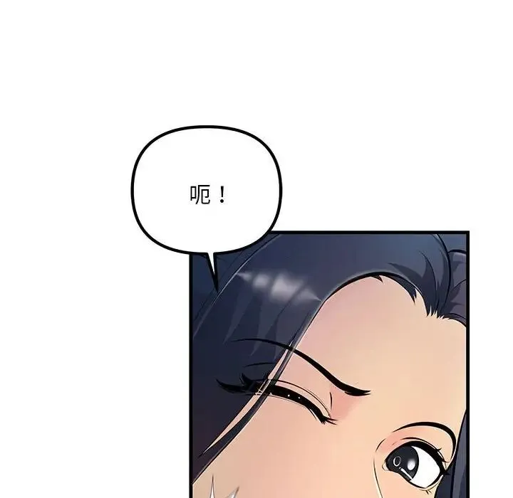 不正常关系 第8話 第16页