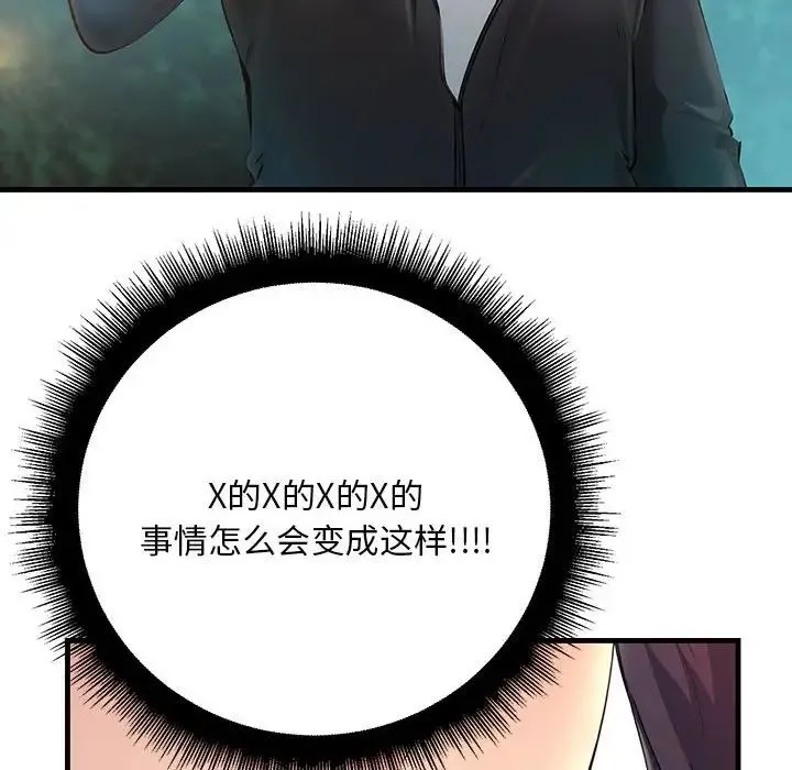 不正常关系 第8話 第26页