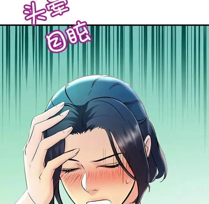 不正常关系 第8話 第157页