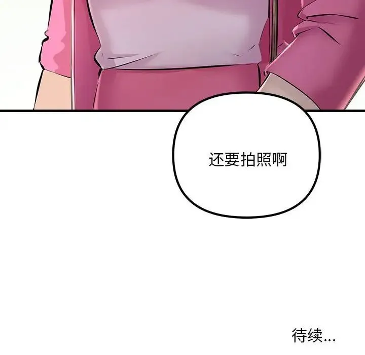 不正常关系 第8話 第166页
