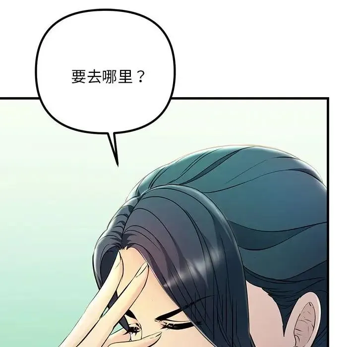 不正常关系 第8話 第162页