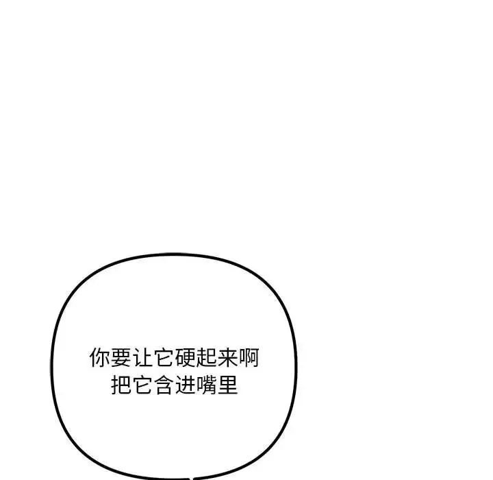 不正常关系 第8話 第62页
