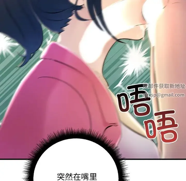不正常关系 第8話 第81页