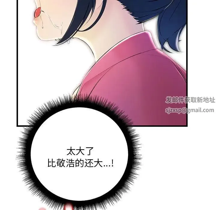 不正常关系 第8話 第113页