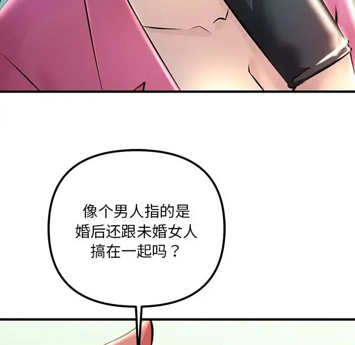 不正常关系 第8話 第11页
