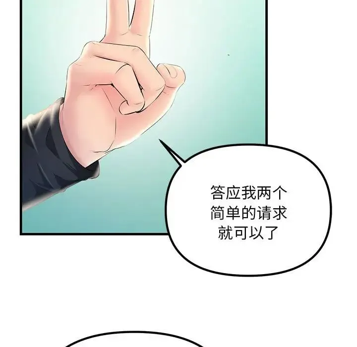 不正常关系 第8話 第33页