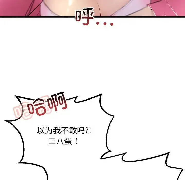 不正常关系 第8話 第134页
