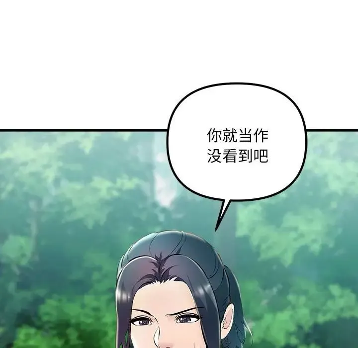 不正常关系 第8話 第20页