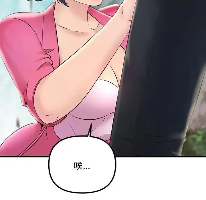 不正常关系 第8話 第56页