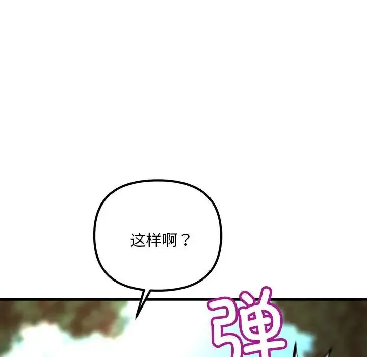 不正常关系 第8話 第40页