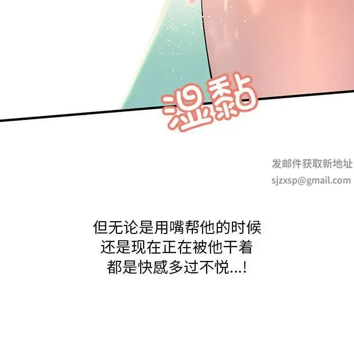 不正常关系 第8話 第118页