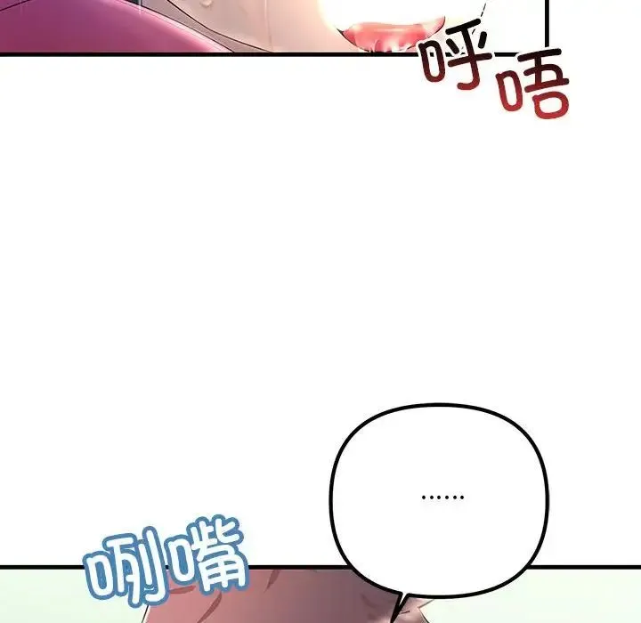 不正常关系 第8話 第88页