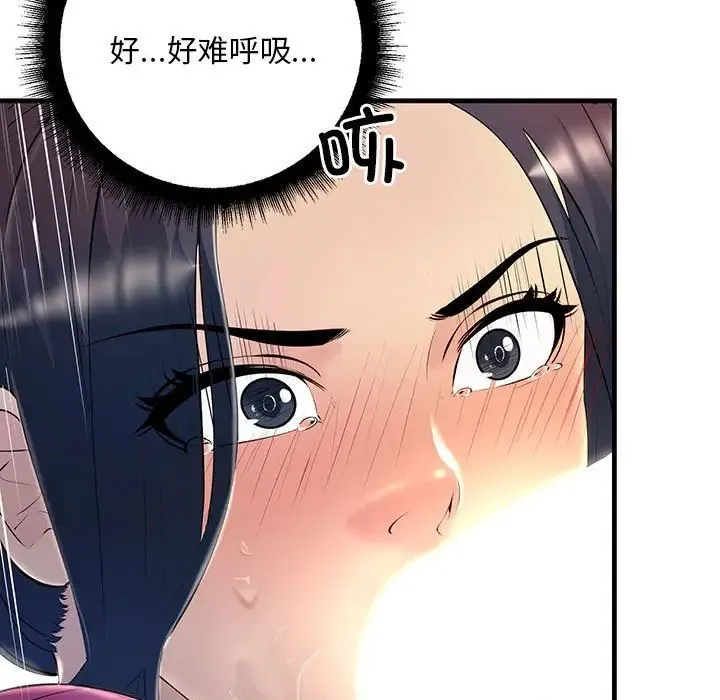 不正常关系 第8話 第87页