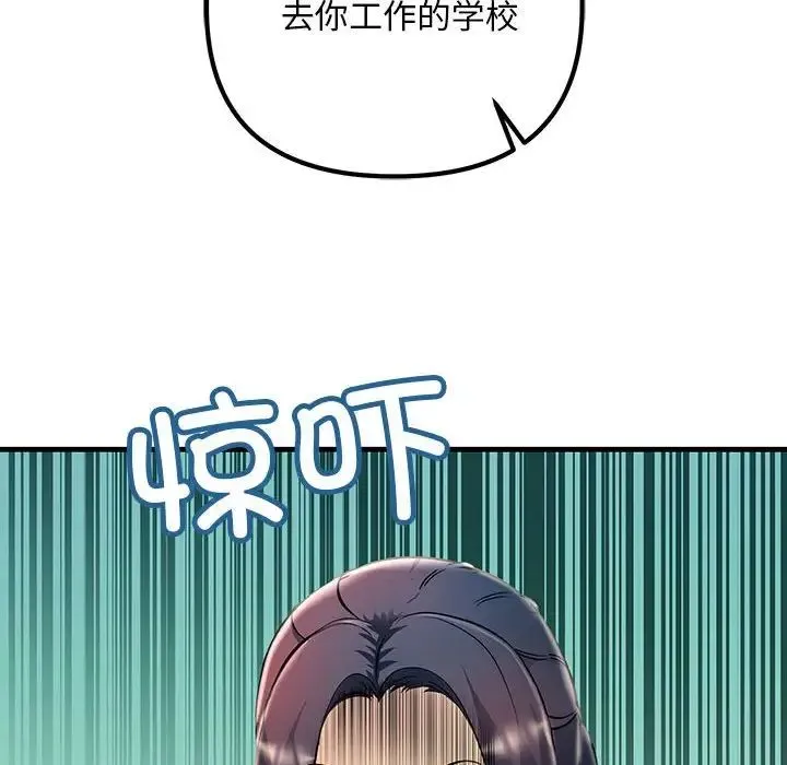 不正常关系 第8話 第164页