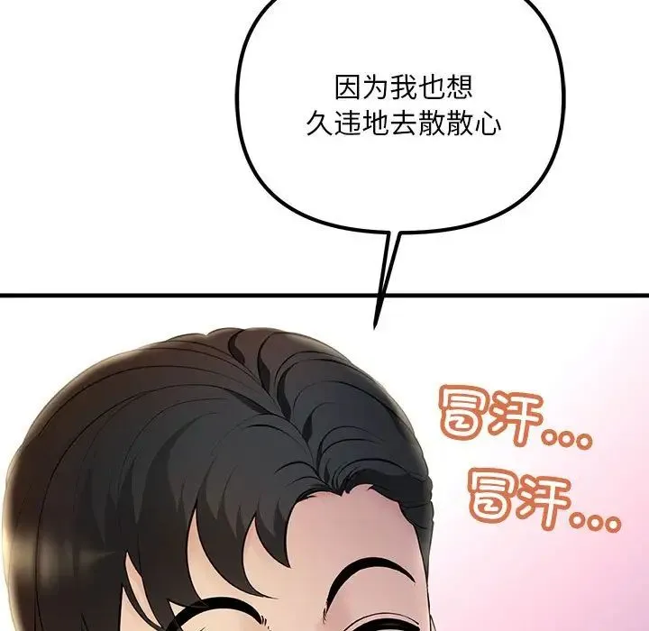 不正常关系 第6話 第75页