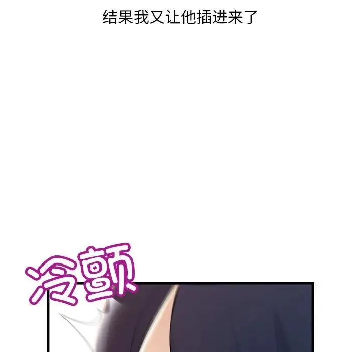 不正常关系 第6話 第172页