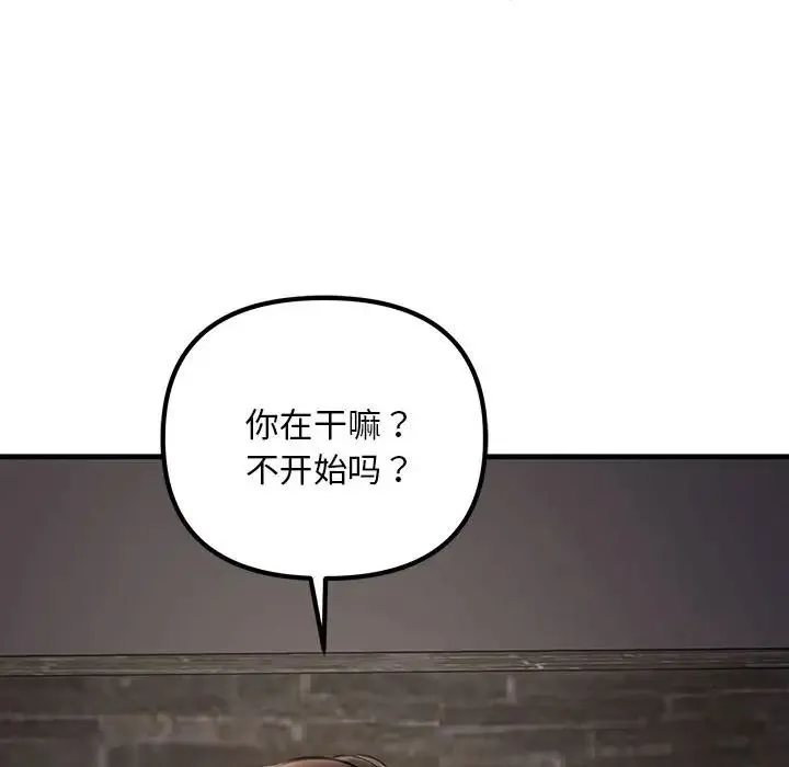 不正常关系 第6話 第122页