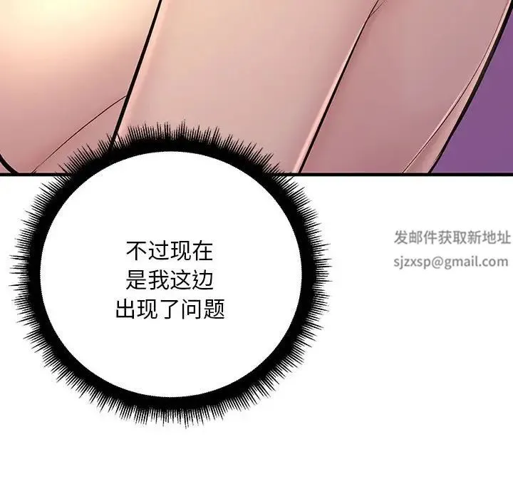 不正常关系 第6話 第92页