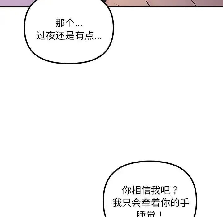 不正常关系 第6話 第72页