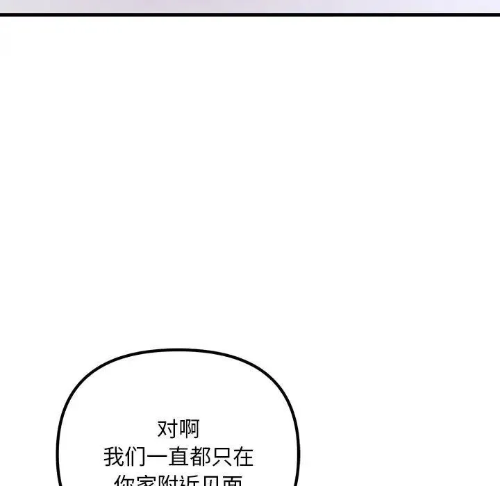 不正常关系 第6話 第67页