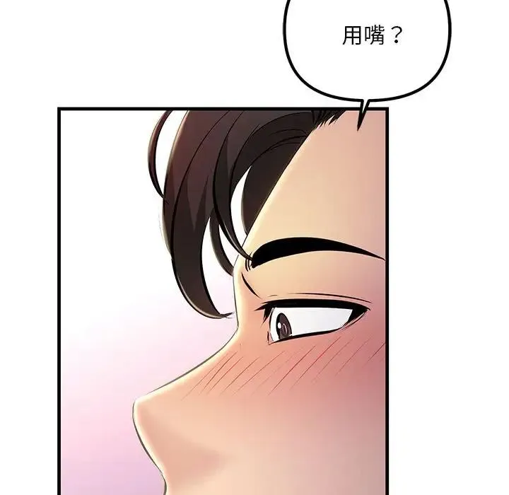 不正常关系 第6話 第103页