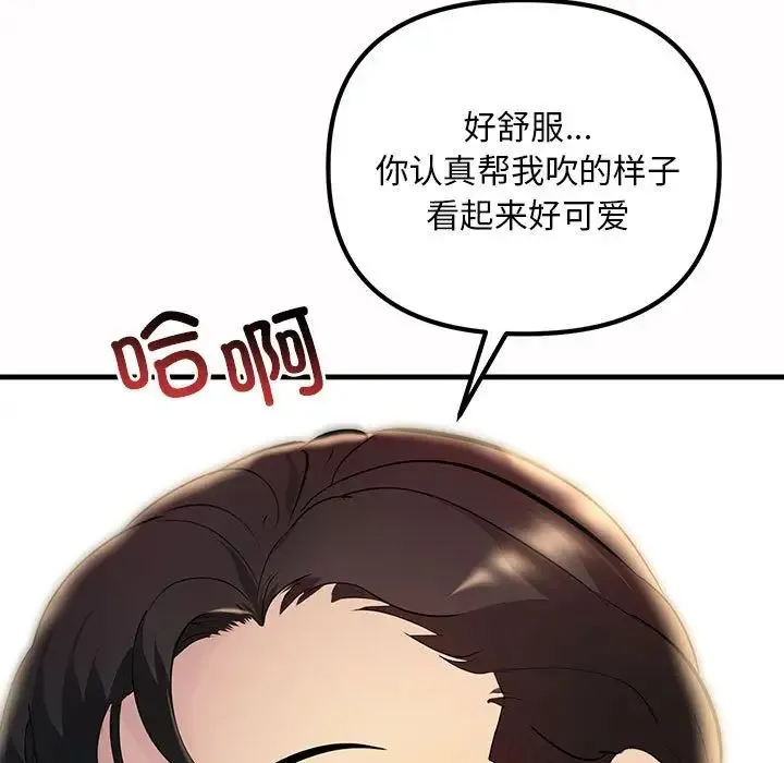 不正常关系 第6話 第133页