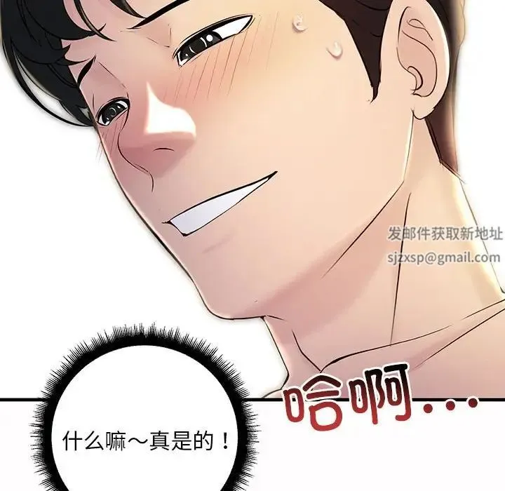 不正常关系 第6話 第134页