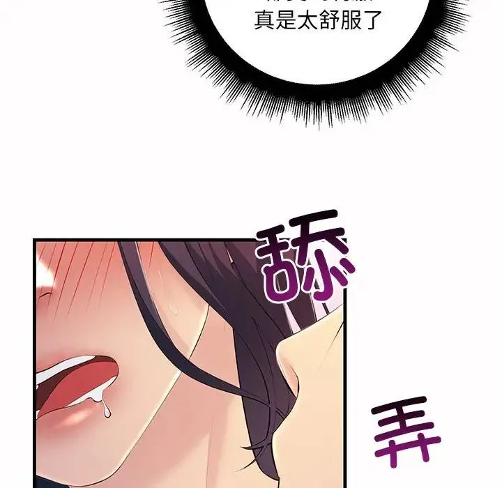 不正常关系 第6話 第18页