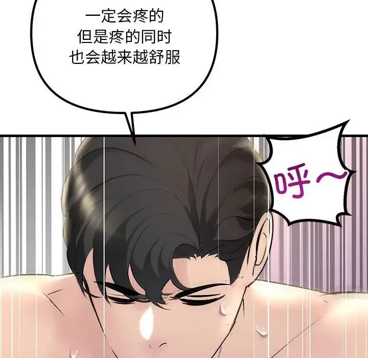 不正常关系 第6話 第157页