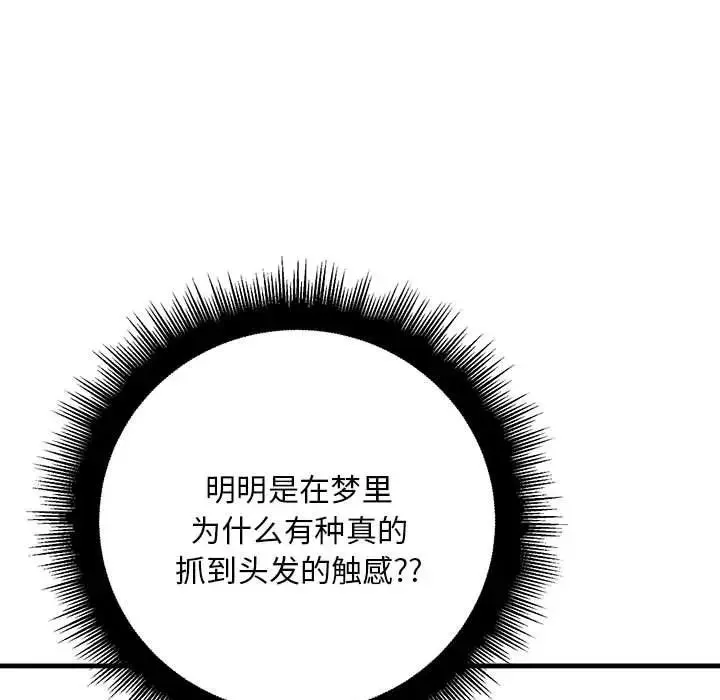 不正常关系 第6話 第47页