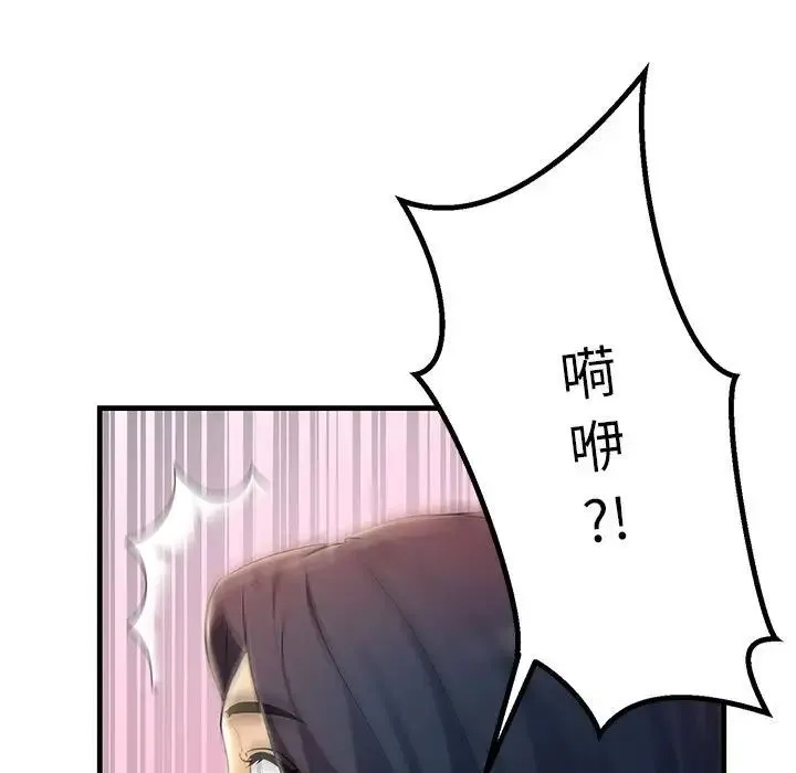 不正常关系 第6話 第39页