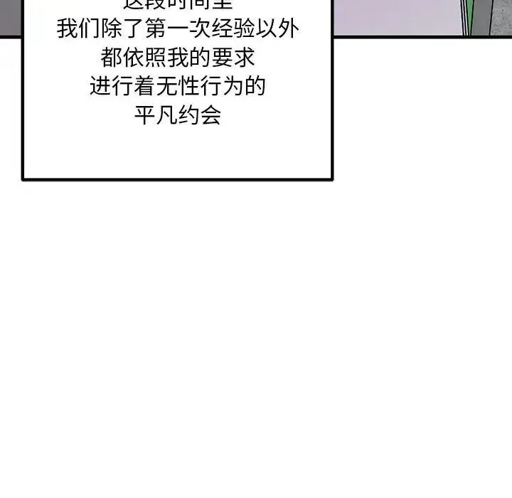 不正常关系 第6話 第64页
