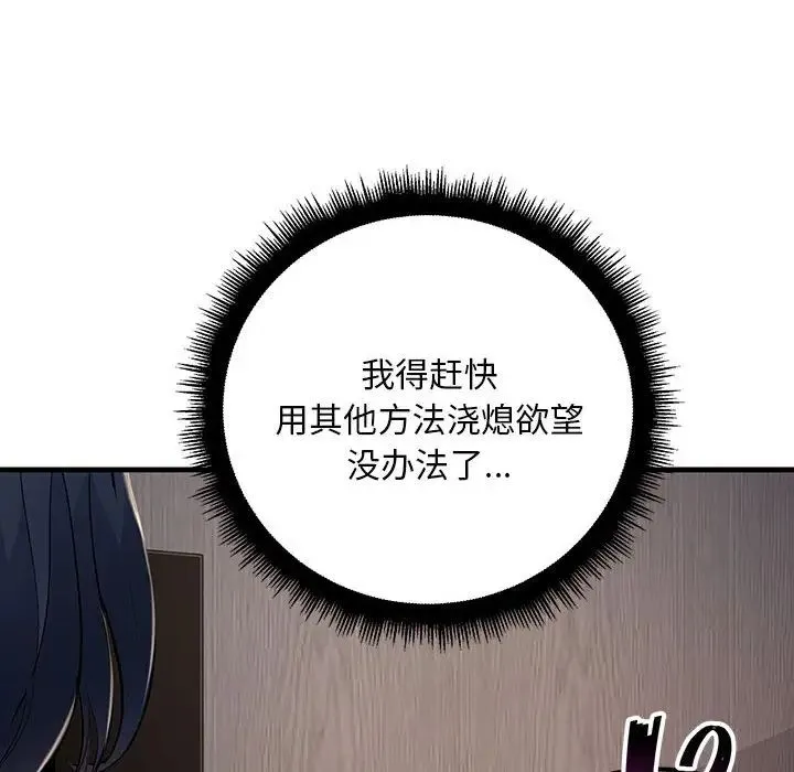 不正常关系 第6話 第98页