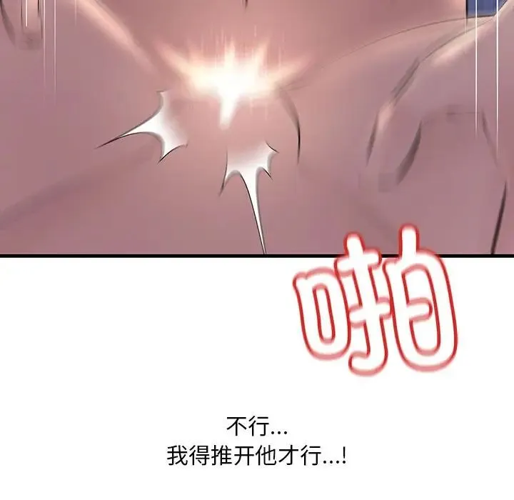 不正常关系 第6話 第159页