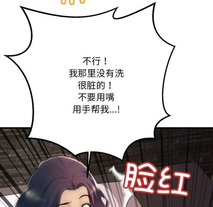 不正常关系 第6話 第41页