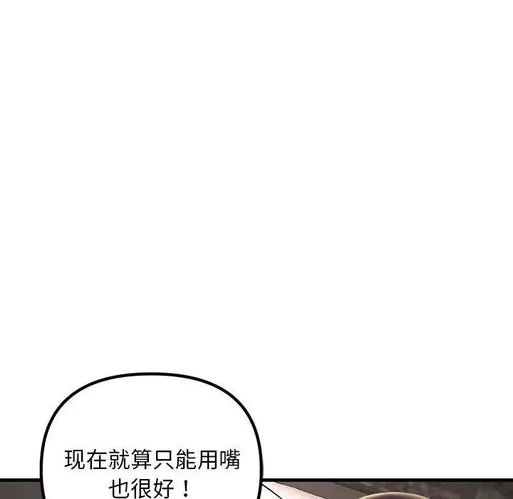 不正常关系 第6話 第111页