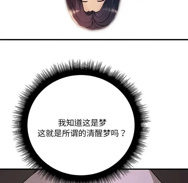 不正常关系 第6話 第6页