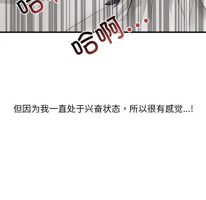 不正常关系 第6話 第162页