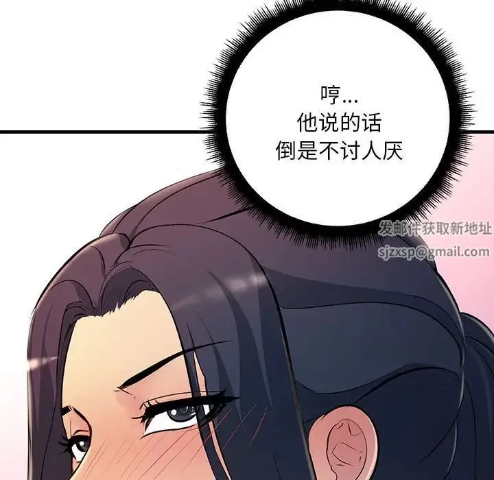 不正常关系 第6話 第90页