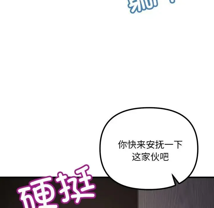 不正常关系 第6話 第113页