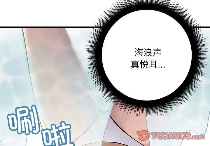 不正常关系 第6話 第4页