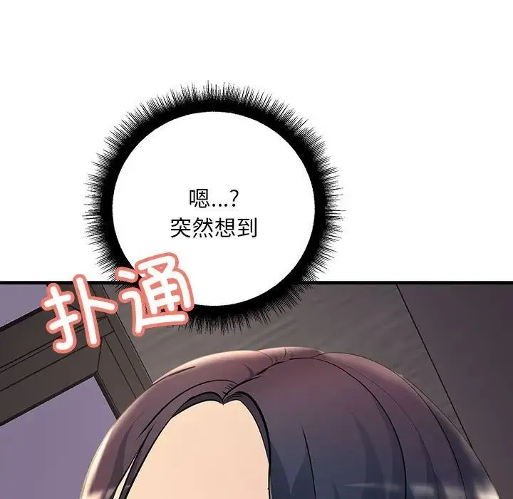 不正常关系 第6話 第119页