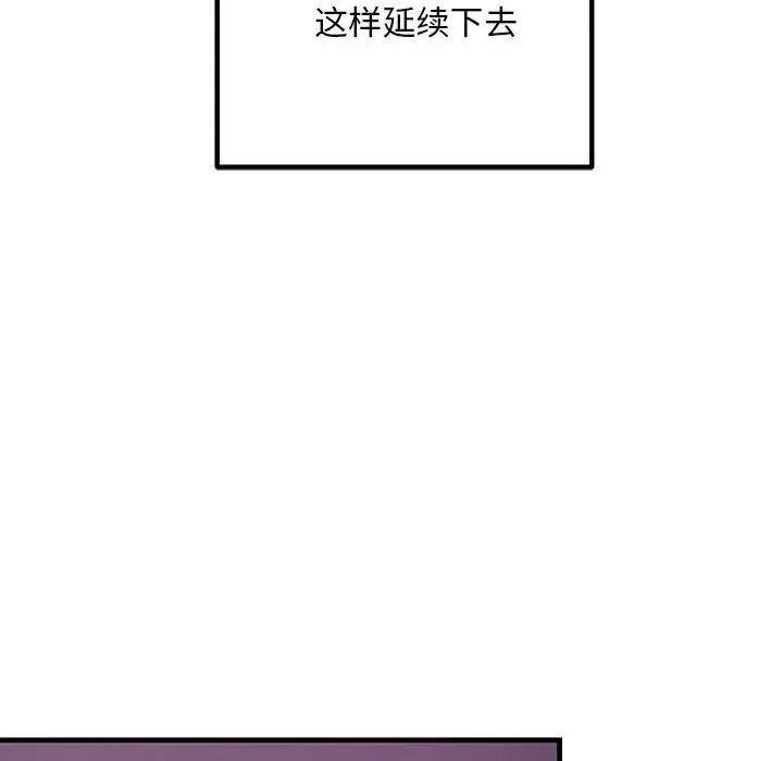 不正常关系 第6話 第175页