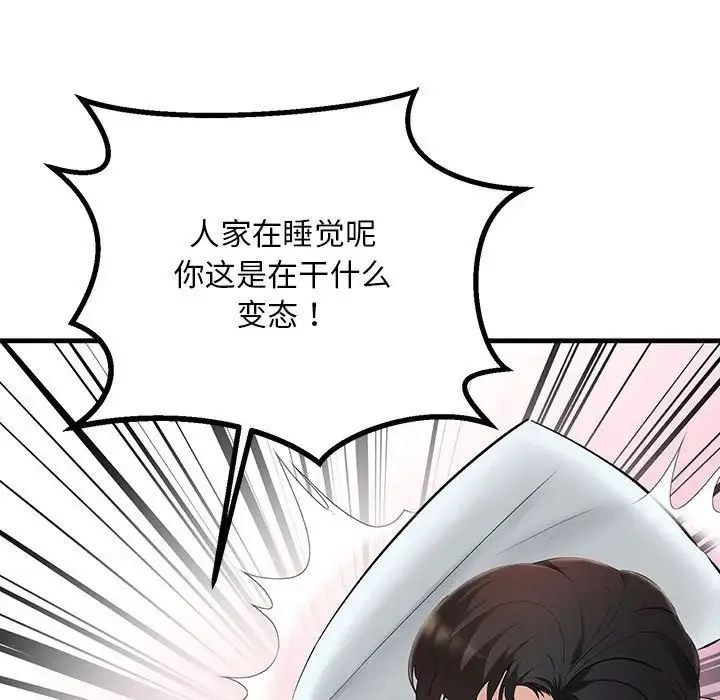 不正常关系 第6話 第57页