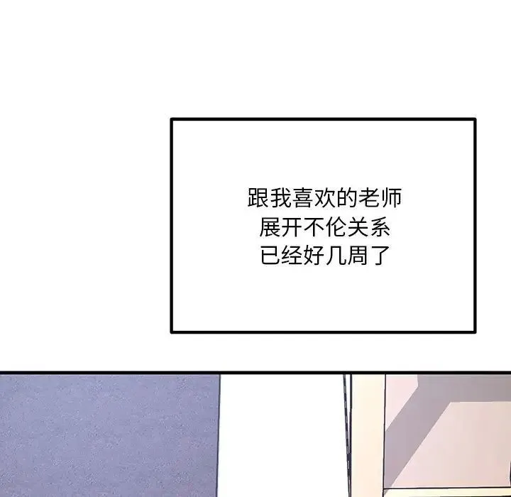 不正常关系 第6話 第61页
