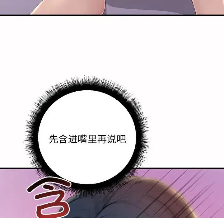 不正常关系 第6話 第128页