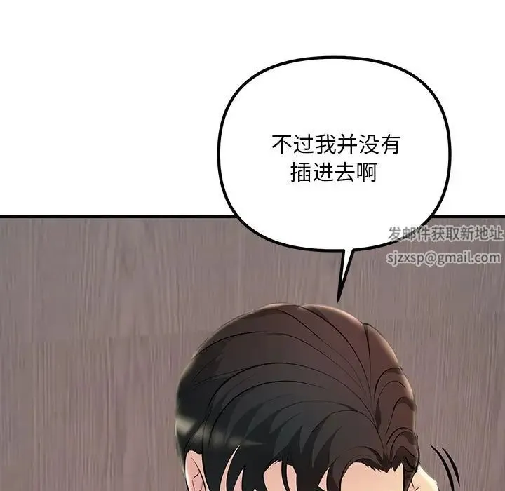 不正常关系 第6話 第87页