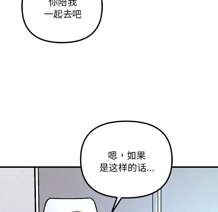 不正常关系 第6話 第77页